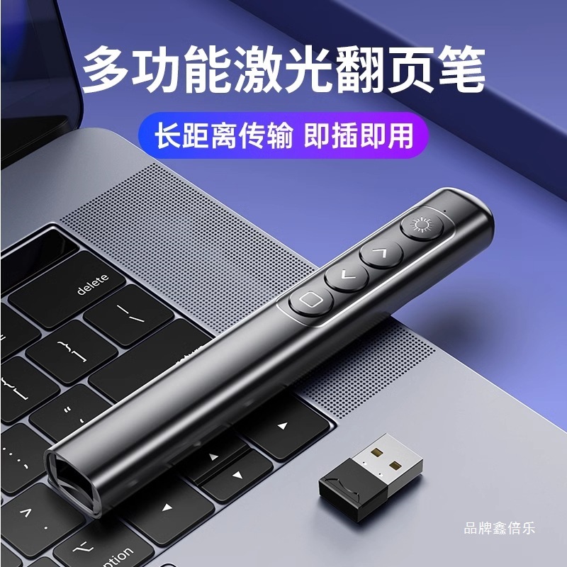 多功能翻页笔教师用激光电脑ppt遥控笔多媒体投影仪教学讲课演讲