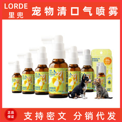 【口腔喷雾】LORDE里兜宠物清口气护齿喷雾猫狗清洁漱口水改善口