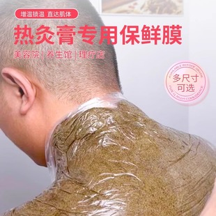 Hot moxibustion cream mud moxibustion special plastic wrap thickened large size back body shoulder neck beauty salon physiotherapy hot compress film