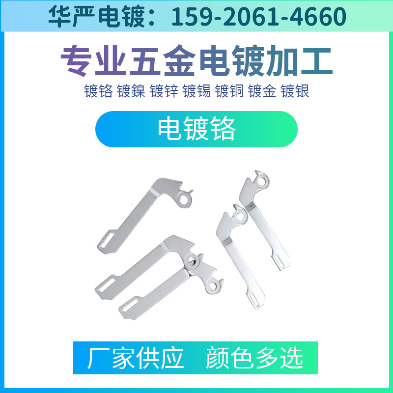 镀铬厂家镀铬加工滚镀铬加工电镀铬加工镀铬厂电镀加工电镀厂