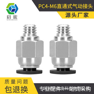 3D printer accessories PC4-M6 straight-through pneumatic connector outer diameter 4MM Teflon through connector
