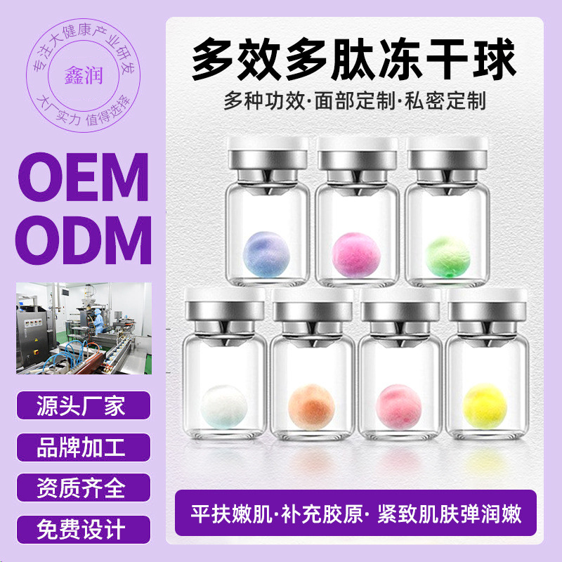 Blue copper peptide repair freeze-dried ball polypeptide fullerene growth factor freeze-dried ball oligopeptide colorful freeze-dried ball wholesale
