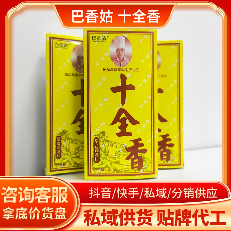 十全香调味粉30g盒装包子饺子馅料香料五香粉调味品调料整箱批发