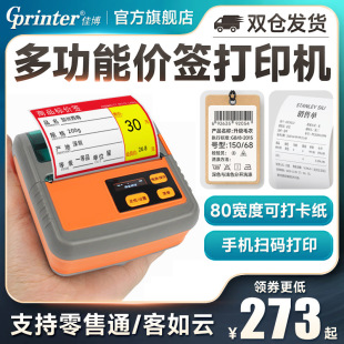 Jiabo M322 Label Printer Portable Mobile Phone Bluetooth Supermarket Shelf Pharmacy Tobacco Food Milk Tea Jewelry