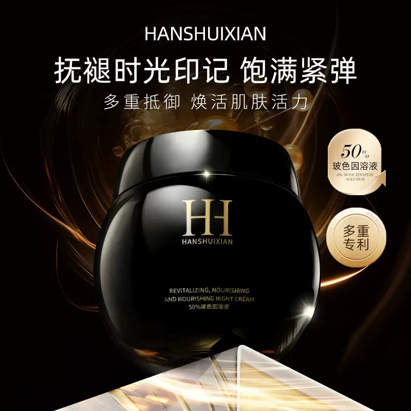 HANSHUIXIAN黑绷带50%玻色因面霜抗皱紧致抗老补水保湿提亮贵妇膏