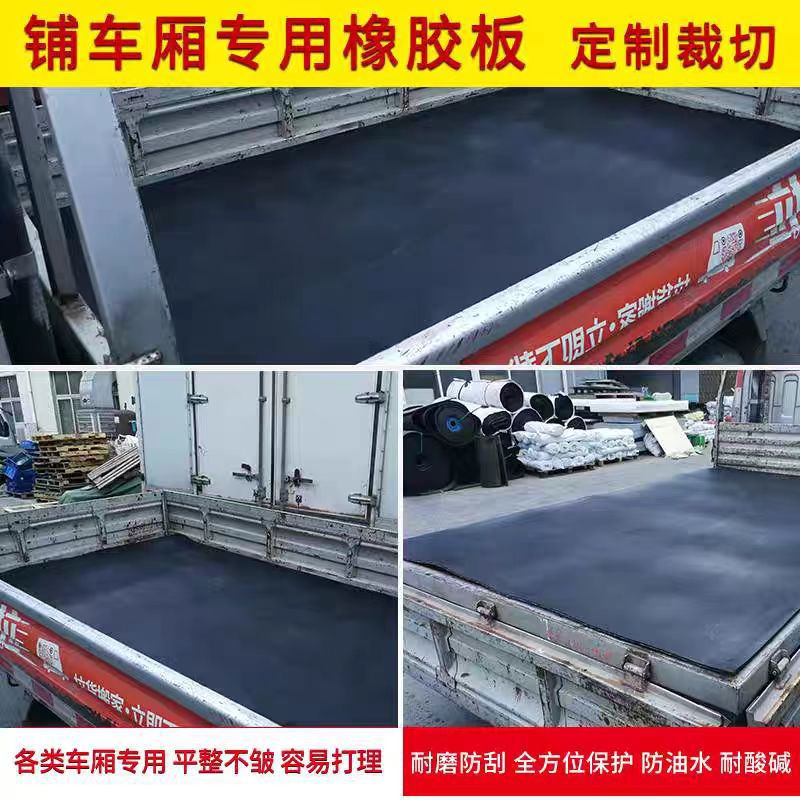 加厚夹布橡胶垫铺车厢车底夹布耐磨抗撕拉橡胶垫5mm8mm多层夹布垫