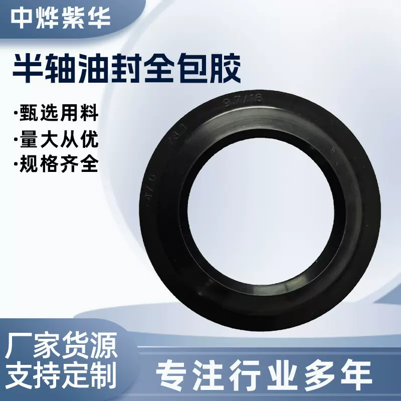 厂家黑色半轴油封全包骨架橡胶密封件制品耐油耐磨耐高温油缸现货