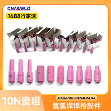 氩弧焊配件 10N系列WP-18/17/26氩弧焊枪瓷嘴保护套瓦嘴陶瓷喷嘴