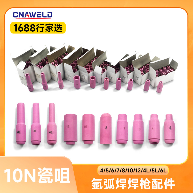 氩弧焊配件 10N系列WP-18/17/26氩弧焊枪瓷嘴保护套瓦嘴陶瓷喷嘴