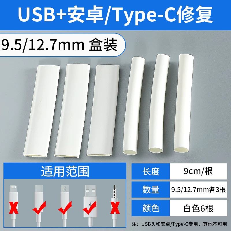 Cubierta de cable de datos tubo de retracción en caliente cable de carga rápida USB reparación de cabeza grande rotura Apple Android typec reparación artefacto mágico image 15