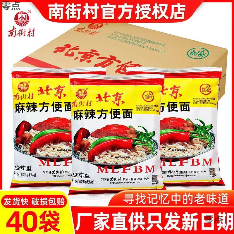 南街村老北京方便面整箱北京面南德方便面麻辣干吃脆泡面夜宵