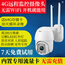 4G視頻監控網絡攝像頭手機遠程無線監控室外防水1080高清送流量卡