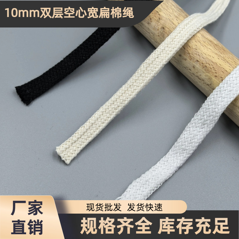 双层空心宽扁棉绳 卡头裤腰捆绑编织绳子服装辅料卫衣帽绳抽拉棉