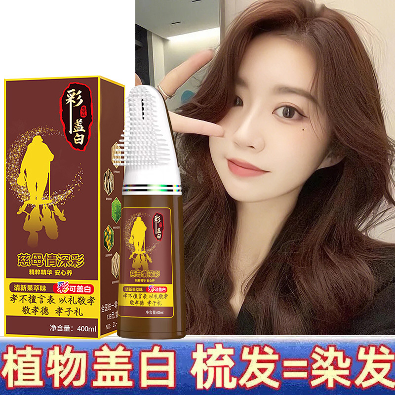 Plant-based hair dye, natural and non-irritating, dye your hair at home with one comb, whitening hair dye, factory wholesale.