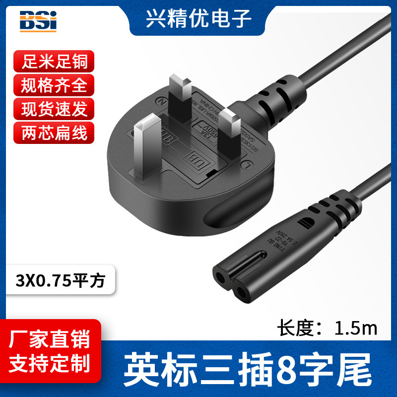 Bs Uk Plug Figure-Eight Power Cord 2-Core Pure Copper 1.5m Power Cord Bluetooth Speaker Power Plug Cord