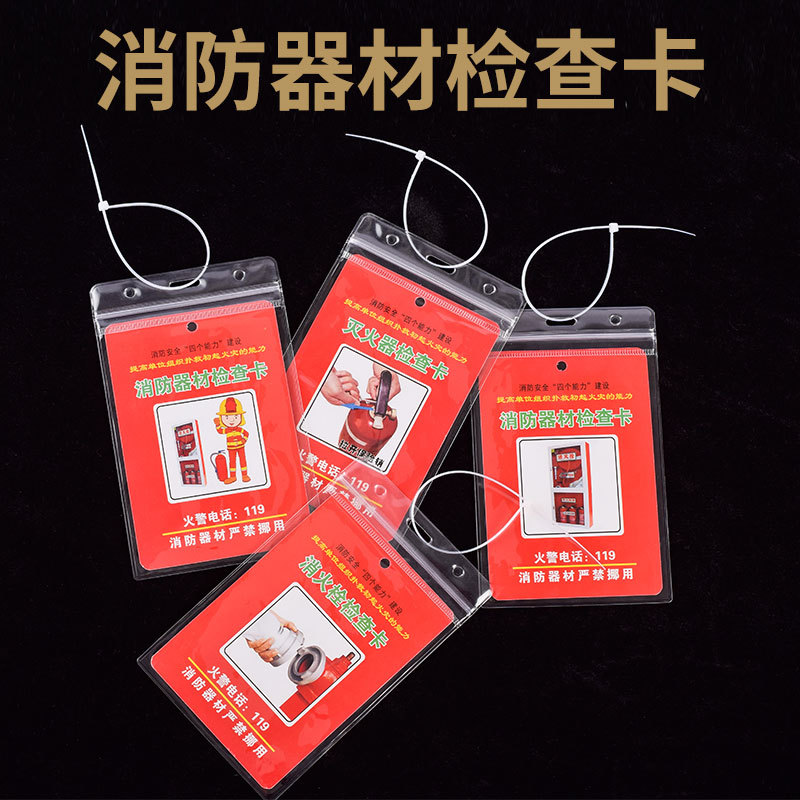 现货彩色白卡灭火器点检消防器材消火栓检查记录卡扎带PVC软卡套