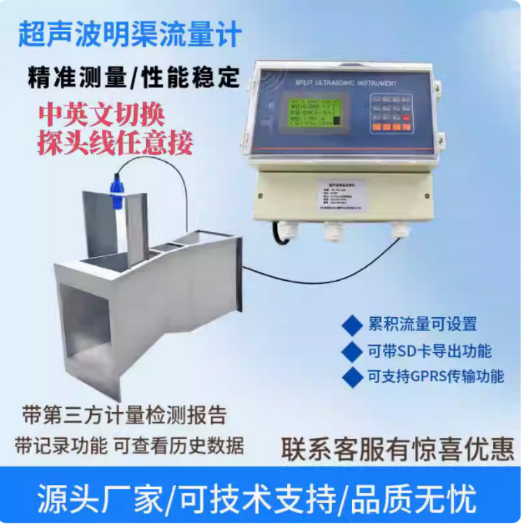 超声波明渠流量计巴歇尔槽三角堰不锈钢农田灌溉便携式污水计量