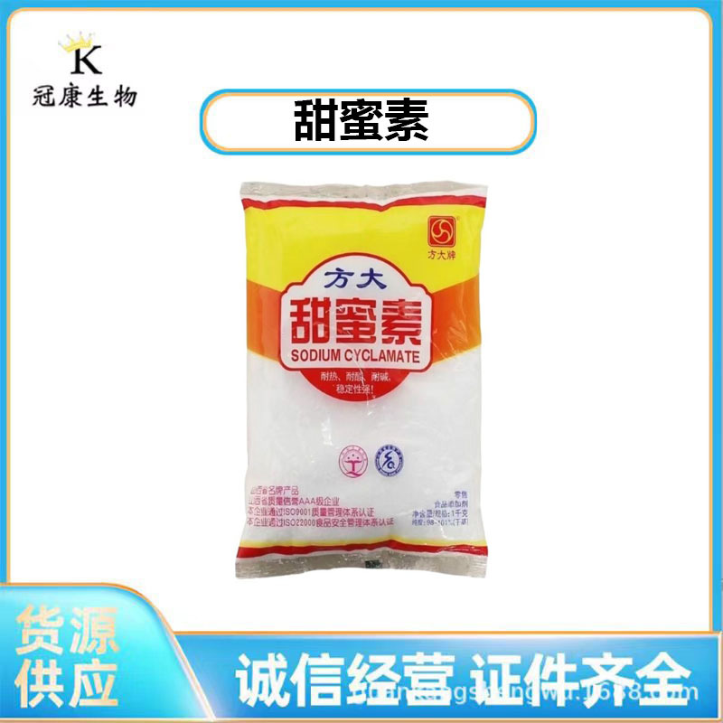 方大牌甜蜜素甜味剂现货食品添加剂食品级金城甜味素批发超甜