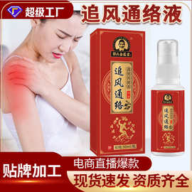 艾灸液透骨液关节喷剂跑江湖地摊会销颈肩腰腿关节舒缓液喷雾