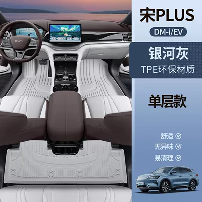 Universal Foot Pad: Plus Dmi/Ev Interior Tpe Car - galaxy-gray-tpe-floor-mat-song-plusdmi-upgraded-model