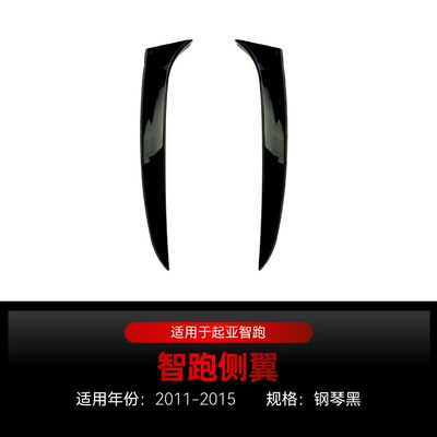 Suitable for 2011-2015 Kia Sportage Side Wing Spoiler Car Sticker Cross-Border Modification Accessories (Fixed wind wing) - piano-black2011-2015