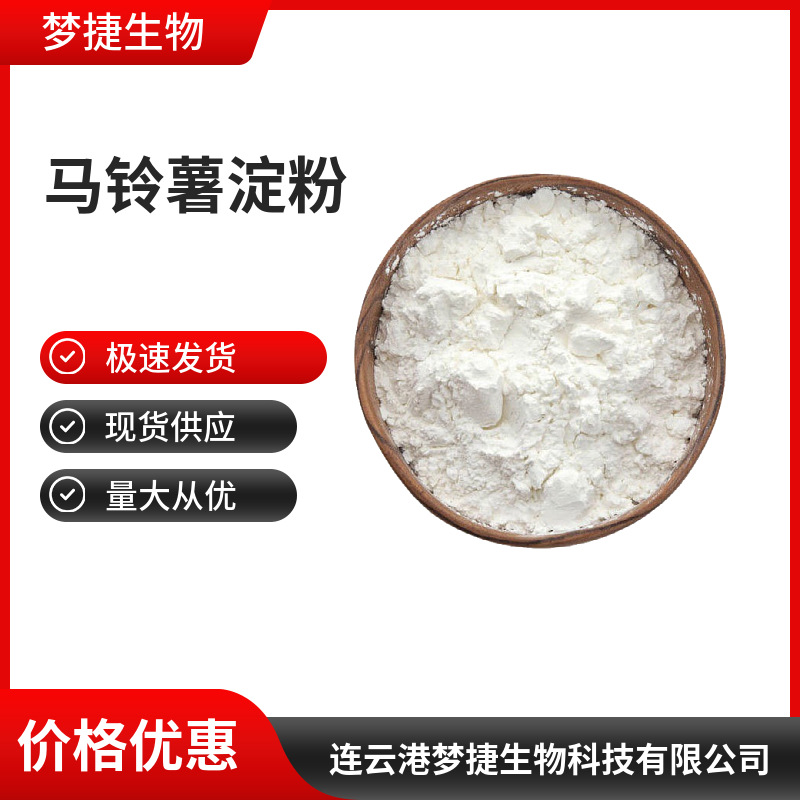 马铃薯淀粉食品增稠马铃薯预糊化淀粉冷水溶解增稠剂粘合剂