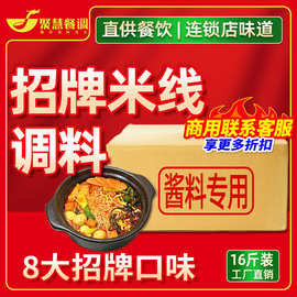 砂锅米线调料商用专用料包云南过桥米线店麻辣汤料底料酱料调味料