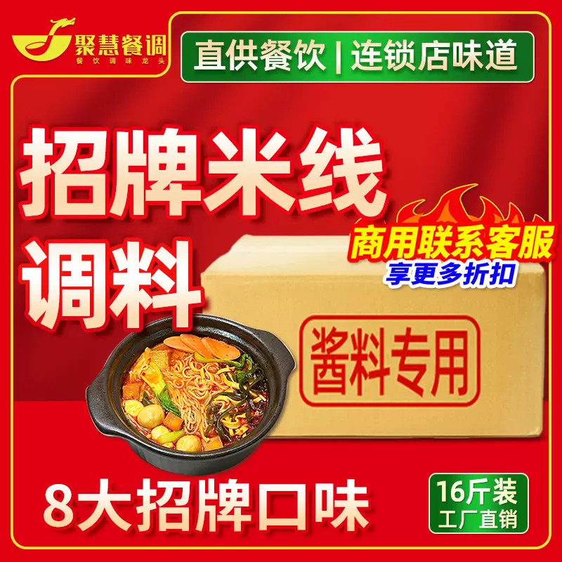 砂锅米线调料商用专用料包云南过桥米线店麻辣汤料底料酱料调味料