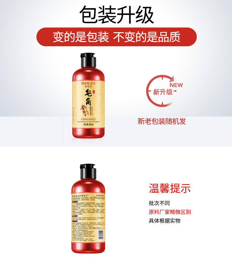 45527-形象美皂角柔顺洗发水-新旧包装