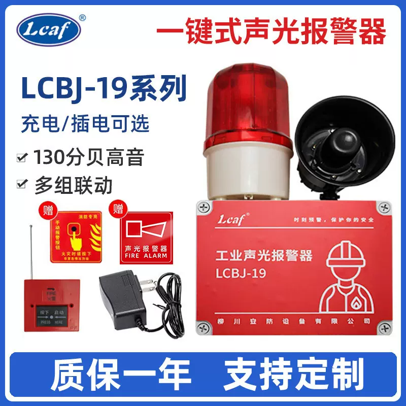 消防验厂用一键式声光报警器工业火灾逃生声光式广播疏散警报装置