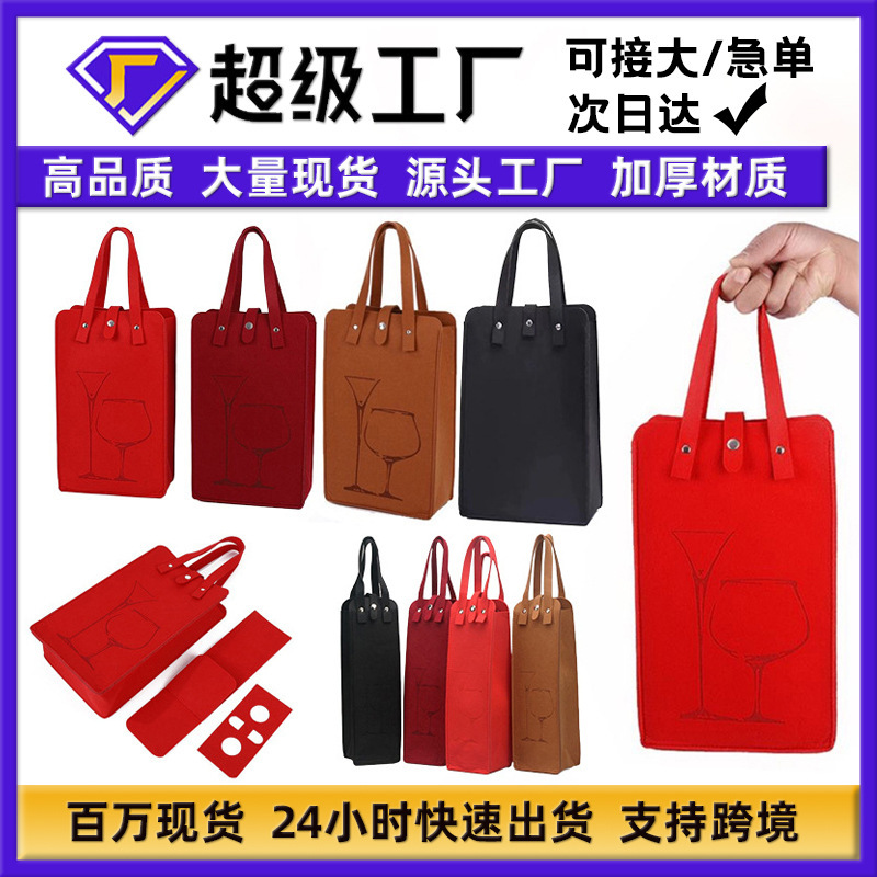 跨境热销毛毡红酒袋单双支葡萄酒礼品收纳袋手提酒水饮料礼品袋|undefined