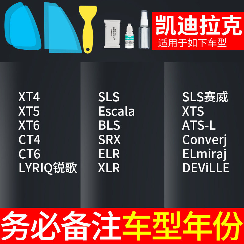 Rearview mirror rainproof sticker: Qìchē Film - cadillac-note-car-model-year-5pcs