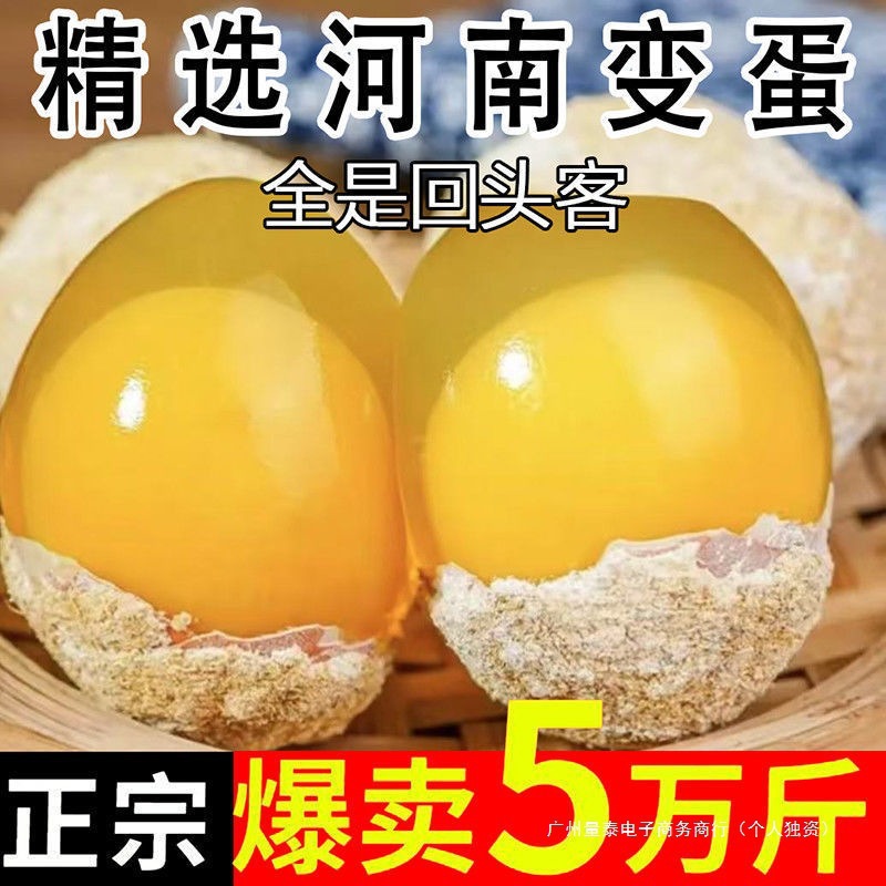 糖心变蛋河南特产松花蛋皮蛋无铅流心五香土鸡蛋手工整箱批发