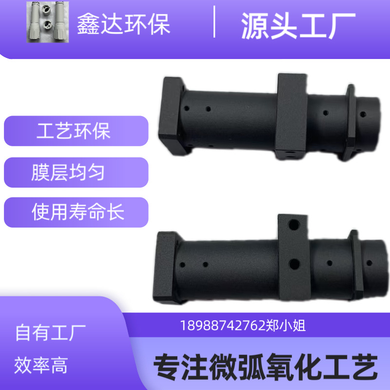 厂家直接加工,铝合金镁合金钛合金等轻金属加工，微弧氧化表面处