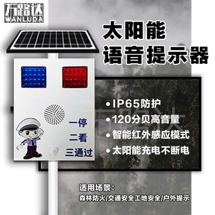 Customizable Voice Solar Prompter, Road Port, School Safety Announcement, Volume Three-Speed Adjustment, Lightning Protection