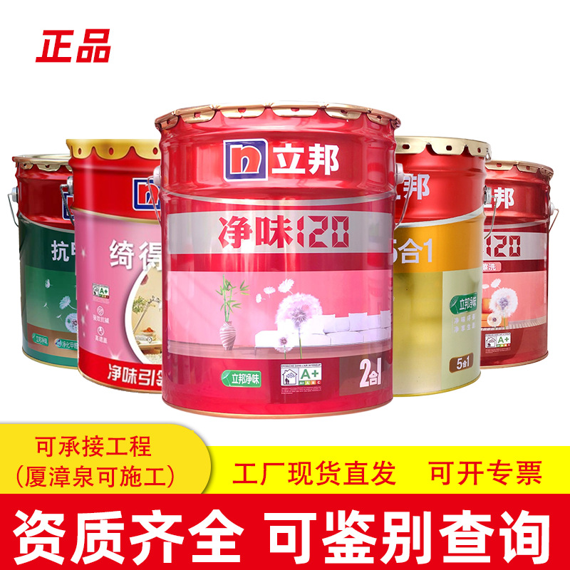 立邦乳胶漆净味120二合一内墙面漆白色涂料自刷水性室内漆抗甲醛