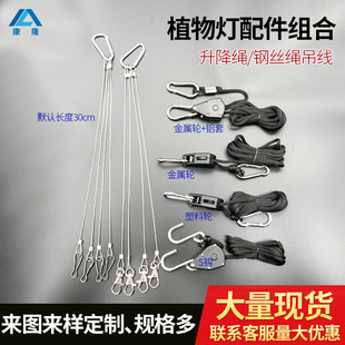 Plant Growth Lamp Plastic Wheel 1/8 Led Lamp Lanyard Lighting Hook with Adjustable Wire Rope Hanging Wire