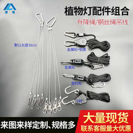 植物生长灯塑料轮1/8 LED灯具挂绳 照明灯挂钩具可调节钢丝绳吊线