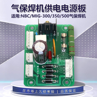 NBC 350500 Digital Gas Shield Welding Control Board for Two-protection Welding Machine Power Supply Board Nb28d Auxiliary Power Board Accessories
