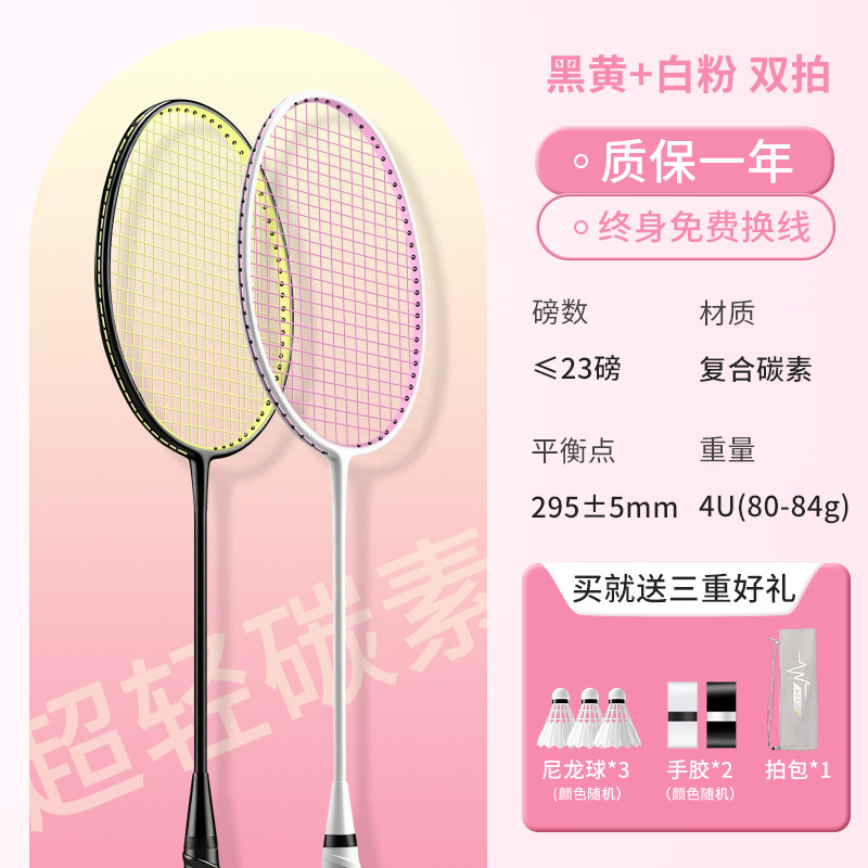 羽毛球拍碳素复合双拍正品旗舰店专业级双拍4U高颜值耐打套装|undefined