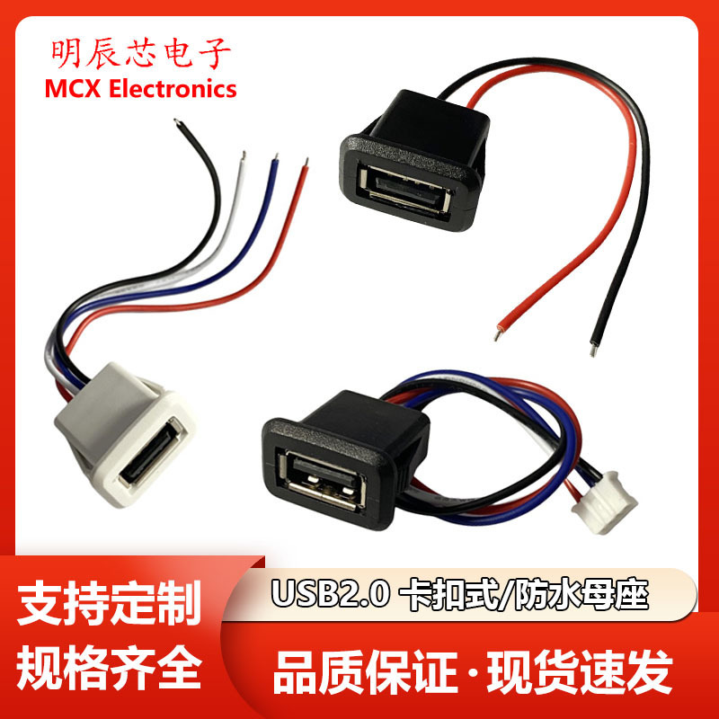 USB 2.0 female base direct pressure welding wire waterproof charging port toy desk lamp precision instrument charging base with wire a port