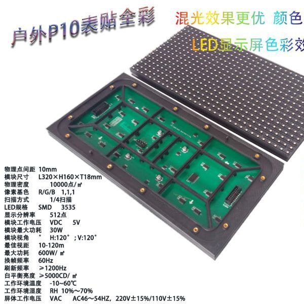 冠晨全彩led户外小缝隙拼接模组