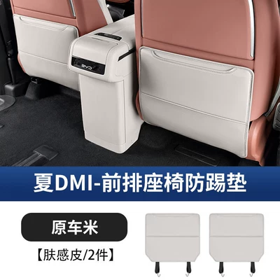 Suitable for Byd Xia Rear Chair back anti-kick pad - xia-second-row-seat-anti-kick-pads-original-car-meter-2-piece-set