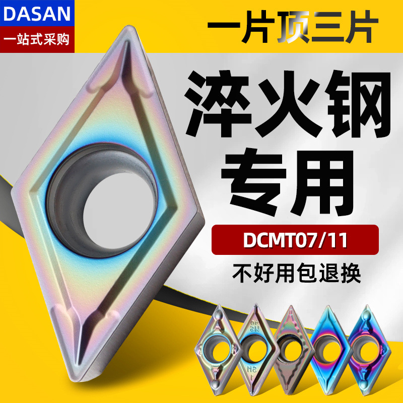跨境dcmt11t304淬火钢专用55度菱形数控刀片070204镗孔刀片批发