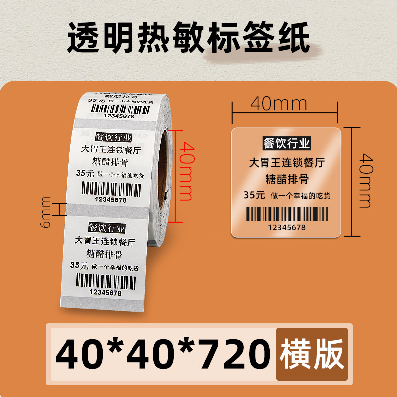 透明热敏标签纸60*40x30x20 70X50条码打印机不干胶封口贴防水080|undefined