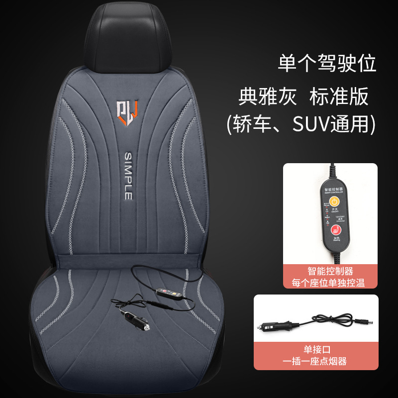 厂家直销汽车加热坐垫冬季单双座椅车载加热12V24V毛绒坐垫后排|undefined