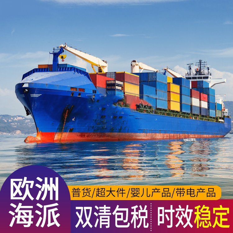 美国海运能走超长超大件到英国 法国 意大利 西班牙荷兰双清到门