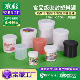 PE食品级密封油墨基膜锡膏瓶粉末油漆包装圆形螺旋罐塑料易拉罐子