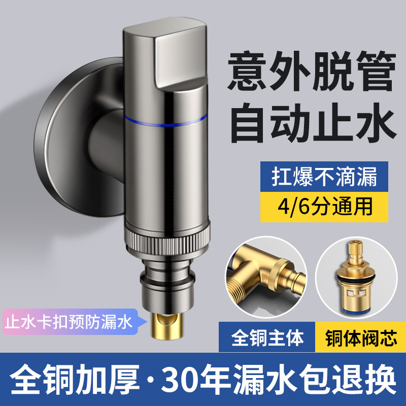 All copper angle valve washing machine faucet automatic water stop valve special snap-on joint drum automatic 46 points universal