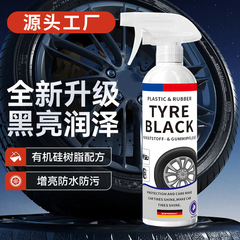 汽车轮胎蜡轮胎光亮剂黑亮防老化橡胶塑料清洗剂清洁防水保养轮胎